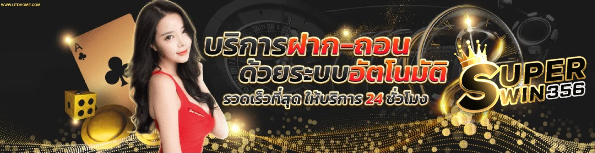 เว็บตรง 356 สล็อต ฝากถอน ไม่มี ขั้นต่ํา 1 บาท ก็ ถอนได้